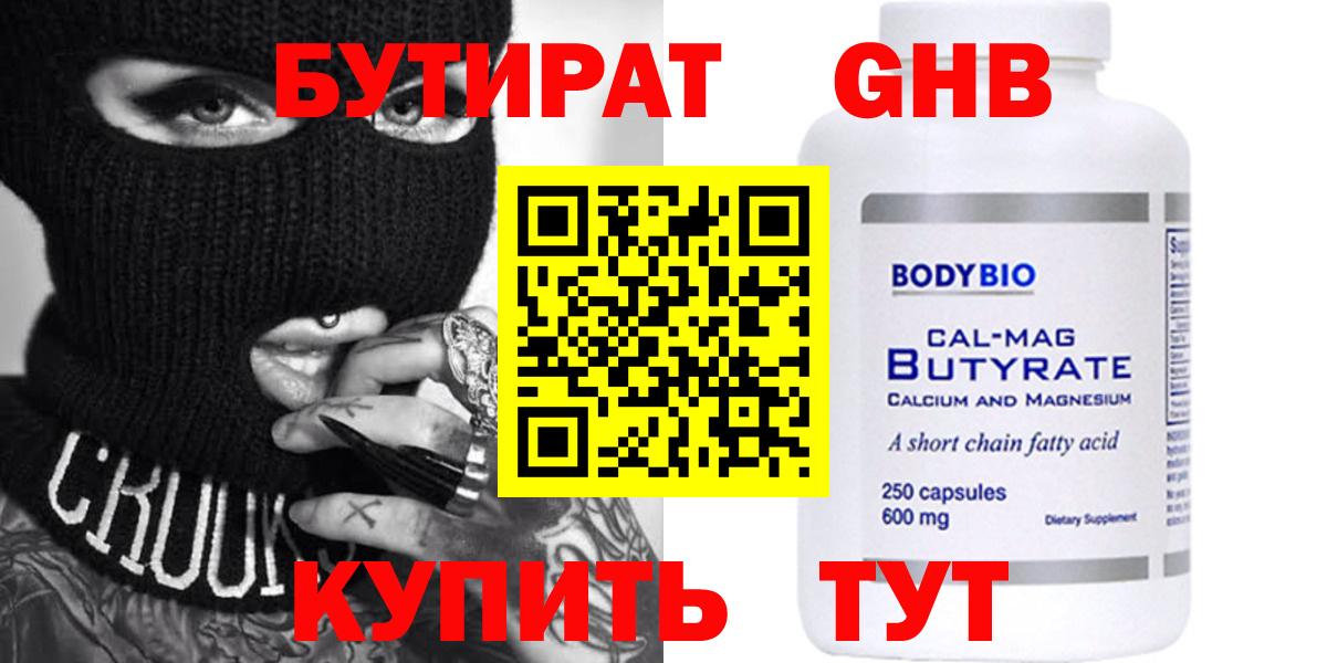 БУТИРАТ  Вход с VPN  Долгопрудный  БУТИРАТ 99% 
