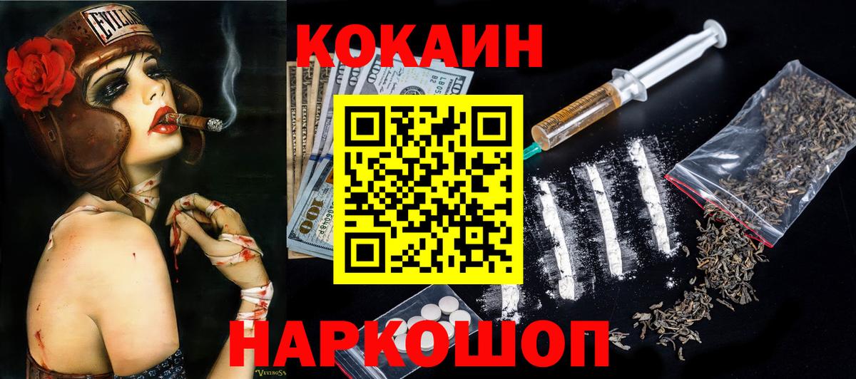 Долгопрудный  COCAIN 99%  Cocaine  Вход с VPN 
