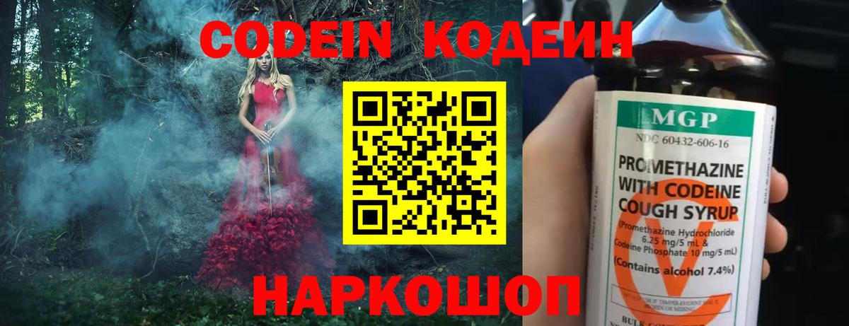 Кодеиновый сироп Lean Purple Drank Долгопрудный
