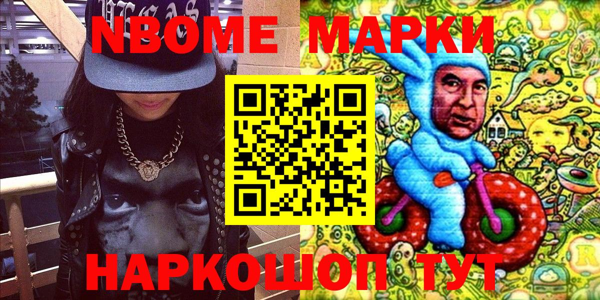 Марки N-bome 1,8мг  Вход с VPN  Долгопрудный 